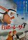 DOWNHILL RACER Japanese B2 movie poster ROBERT REDFORD SKI 1969 NM