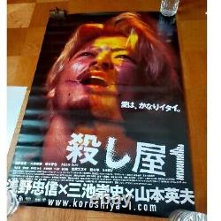 ICHI THE KILLER original movie POSTER Takashi Miike JAPAN B2 japanese
