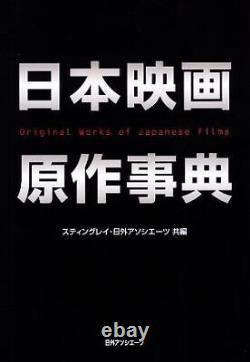 Japanese Movie Original Encyclopedia/Stingray Nichigai Associates Edition