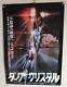 Jim Henson THE DARK CRYSTAL original movie POSTER JAPAN B2 japanese NM