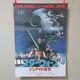 STAR WARS Return of the Jedi 1983' Original Movie Poster A Japanese B2