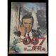 Sean Connery 007 YOU ONLY LIVE TWICE Original Movie Poster Japanese Size B2