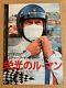 Steve Mcqueen 1971 Le Mans Japan Original Movie Theatre Poster Japanese