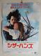 Tim Burton EDWARD SCISSORHANDS original movie POSTER JAPAN B2 NM japanese 1990
