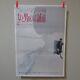 VIVRE SA VIE 1963' Original Movie Poster Japanese B2 Jean-Luc Godard