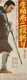 ZATOICHI'S REVENGE Japanese B4 movie poster SHINTARO KATSU 1965 RARE